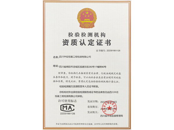 CMA檢驗檢測機(jī)構資質認定